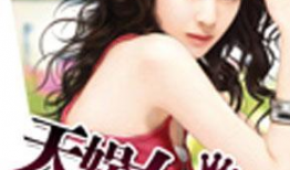 娱乐圈吃瓜女王小说